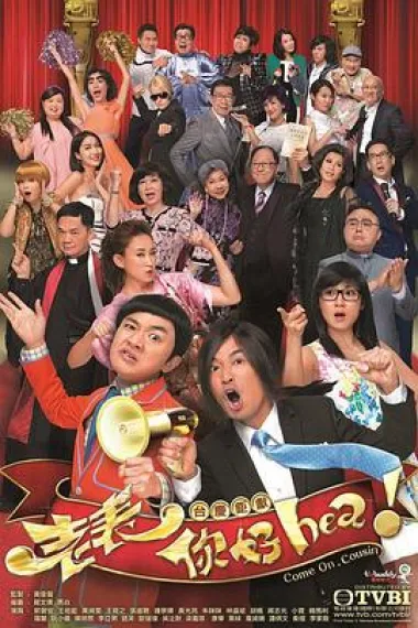 老表,你好Hea! 下载