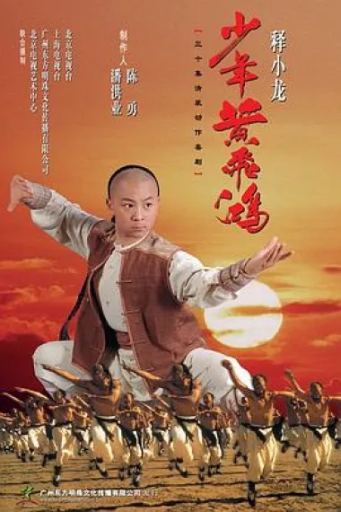 少年黄飞鸿 下载