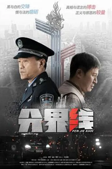 分界线 下载