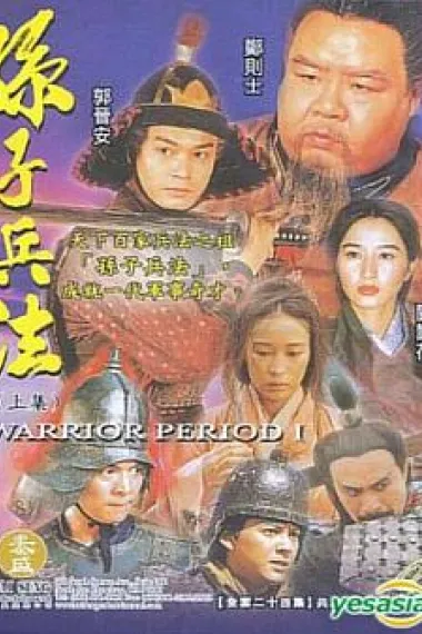 孙子兵法 下载