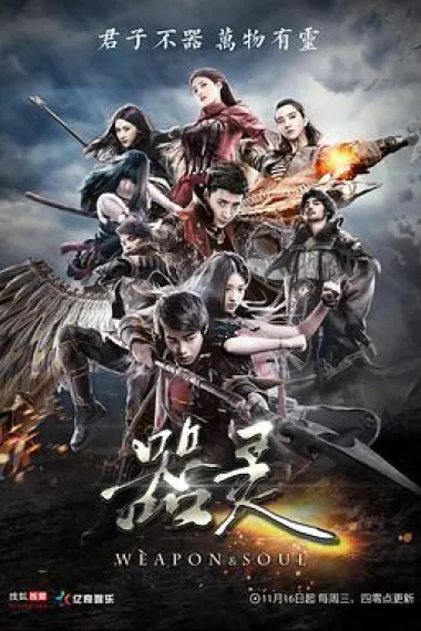 器灵 下载