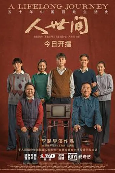 人世间 2160P 4K 下载