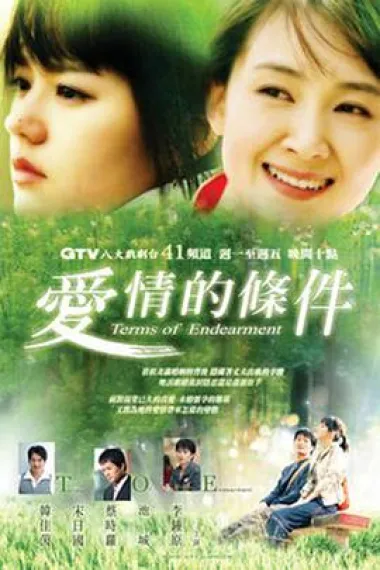 爱情的条件 下载