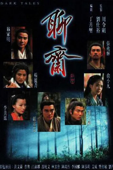 聊斋 下载