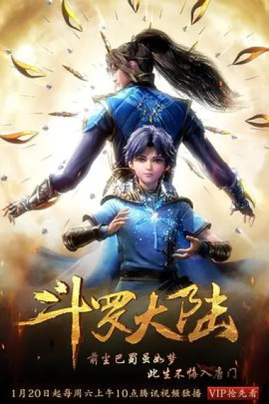 斗罗大陆 下载