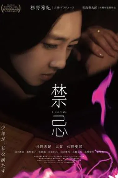 禁忌 下载