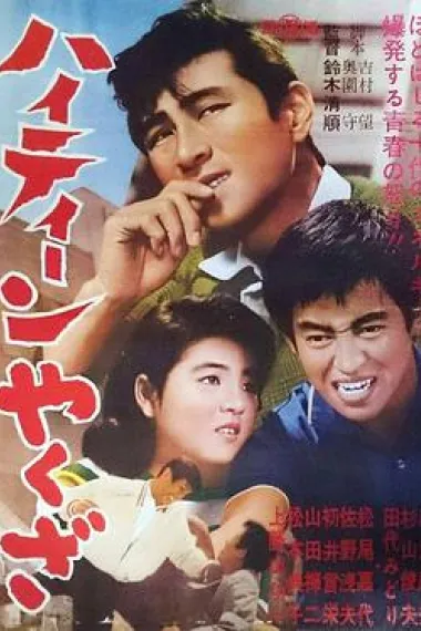 小瘪三 下载