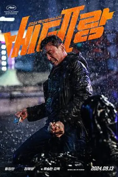 老手2 2160P 4K 下载
