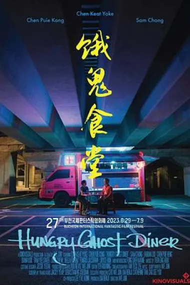 饿鬼食堂 下载