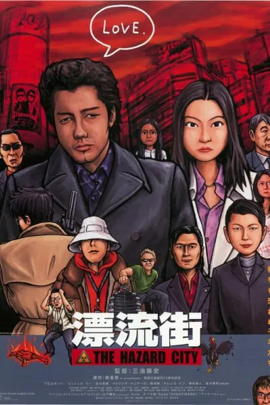 漂流街 下载