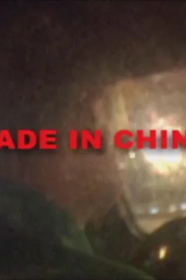 中国制作 下载