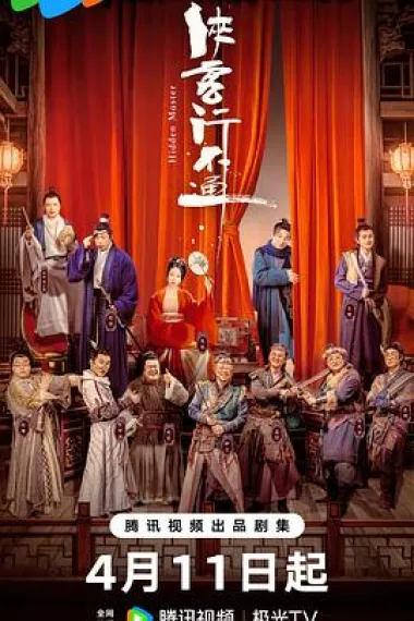 侠客行不通 2160P 4K 下载