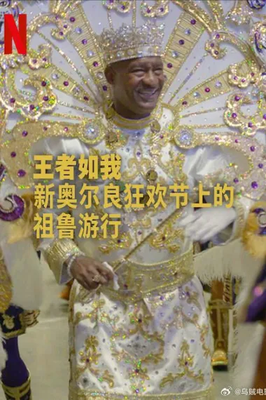 王者如我：新奥尔良狂欢节上的祖鲁游行 下载