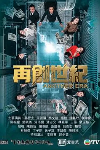 再创世纪 下载