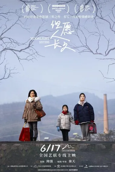 但愿人长久 2160P 4K 下载