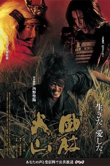 风林火山 下载