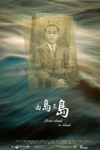 由岛至岛 下载
