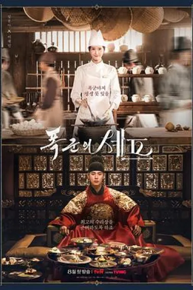 暴君的厨师 下载