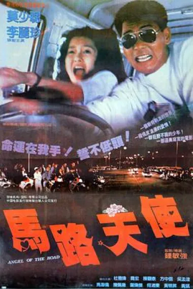 马路天使 下载