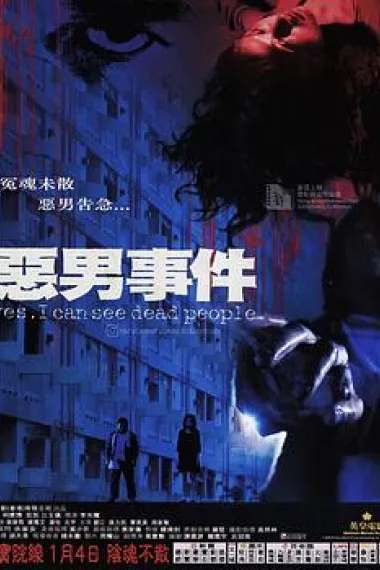 恶男事件 下载