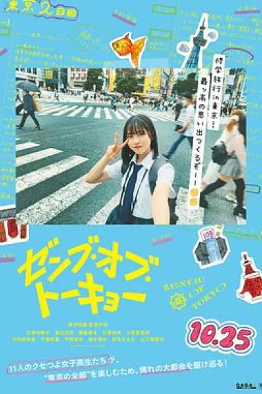 东京的全部 下载