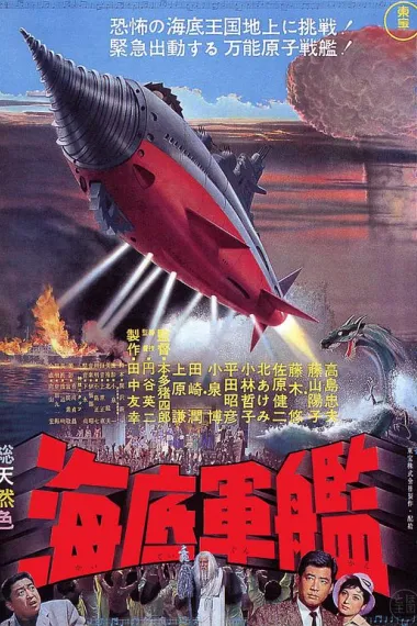 海底军舰 下载