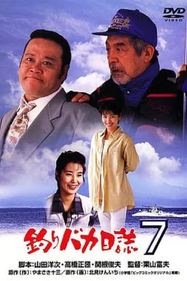 钓鱼迷日记7 下载
