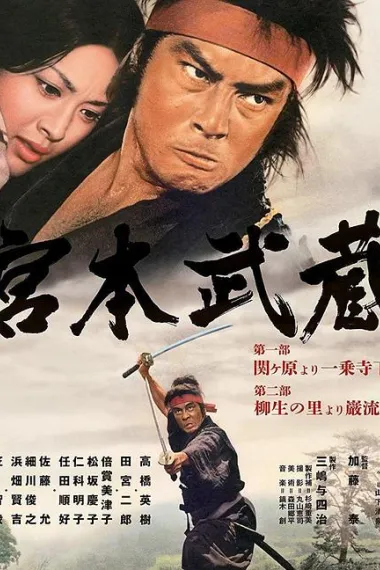 宫本武藏 下载
