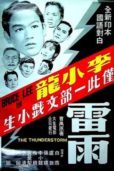 雷雨 下载