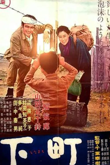 下町 下载
