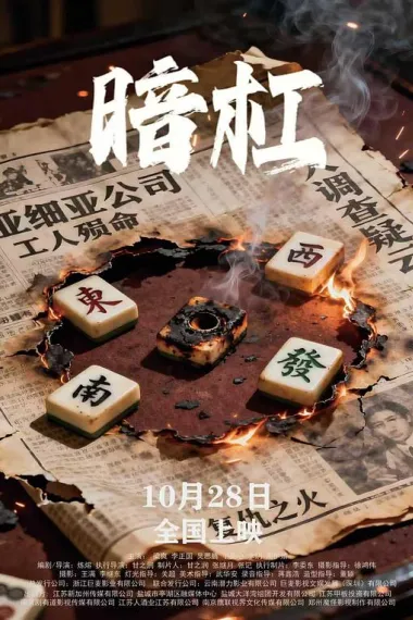 暗杠 下载