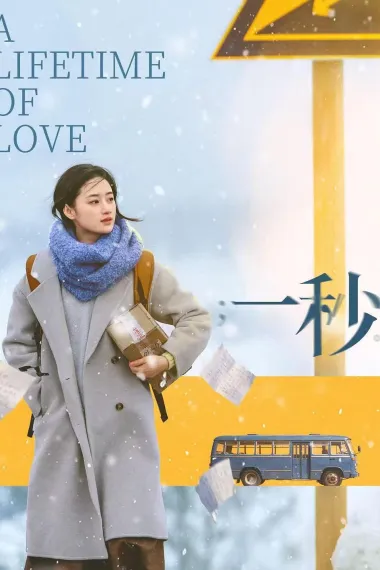 一秒 2160P 4K 下载