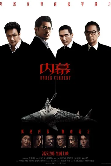 内幕 下载