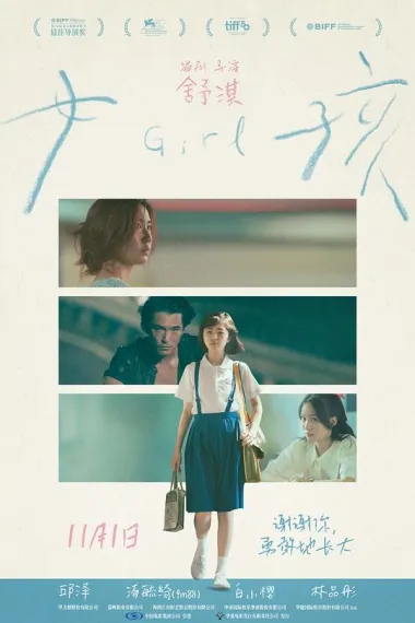 女孩 2160P 4K 下载