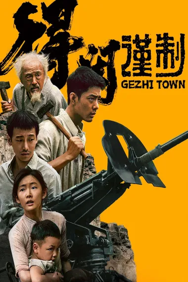 得闲谨制 2160P 4K 下载