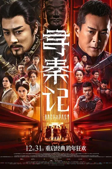 寻秦记 2160P 4K 下载