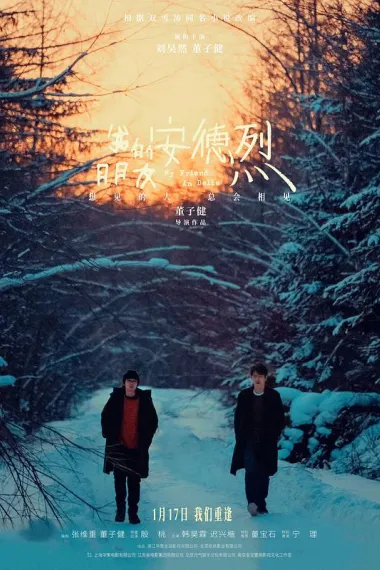 我的朋友安德烈 2160P 4K 下载