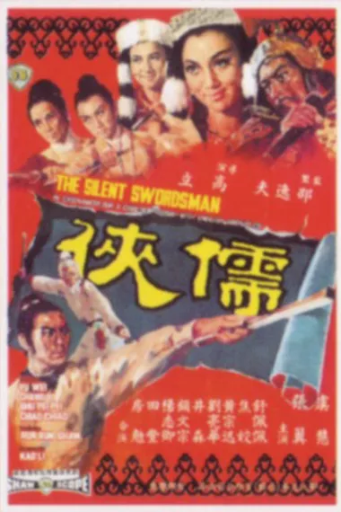 儒侠 下载