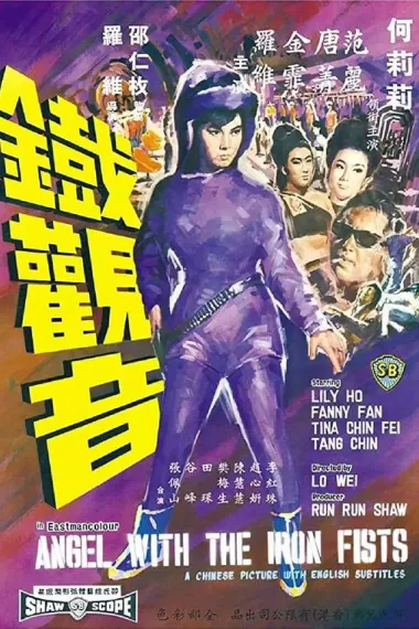 铁观音 下载