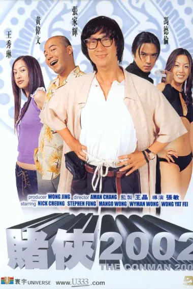 赌侠2002 下载