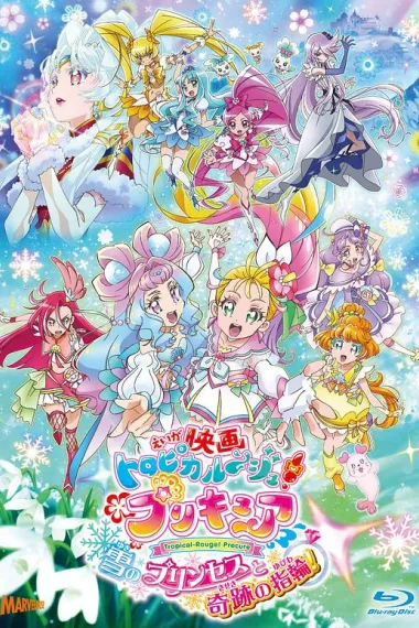 剧场版 Tropical-Rouge!光之美少女 雪之公主与奇迹指环! 下载