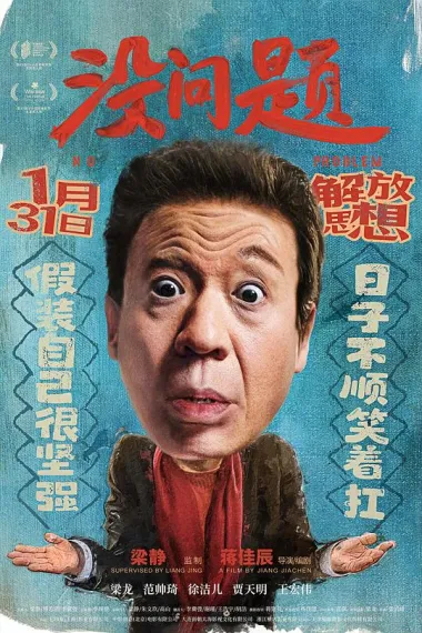 没问题 2160P 4K 下载