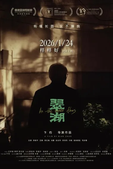 翠湖 下载