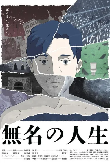 无名人生 下载