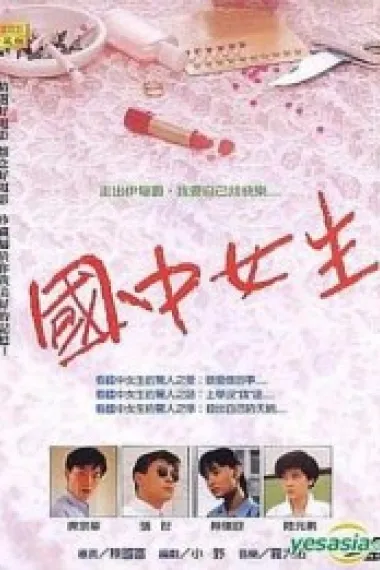 国中女生 下载