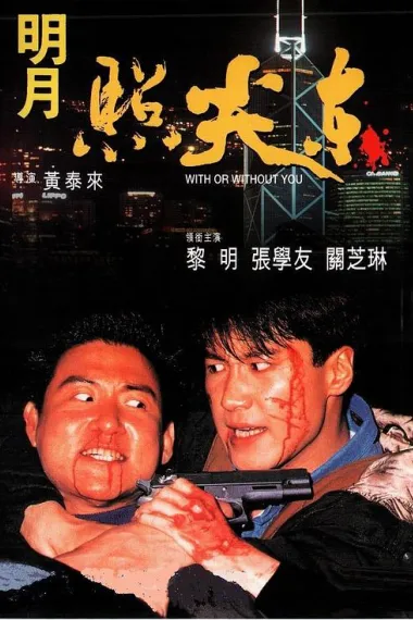 明月照尖东 2160P 4K 下载